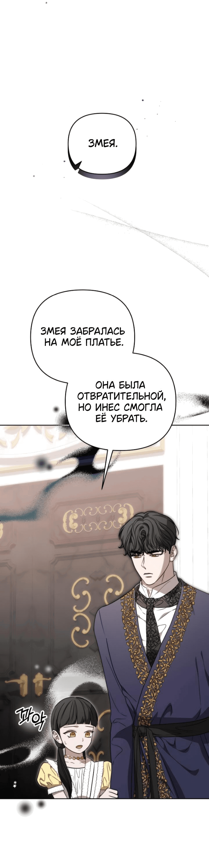Манга Как возвести на престол доброго спасителя - Глава 24 Страница 17