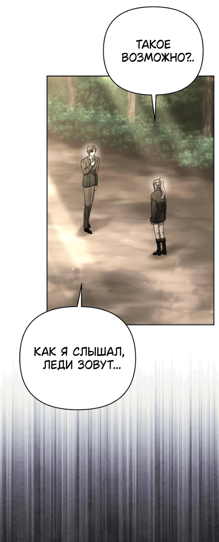 Манга Как возвести на престол доброго спасителя - Глава 23 Страница 4