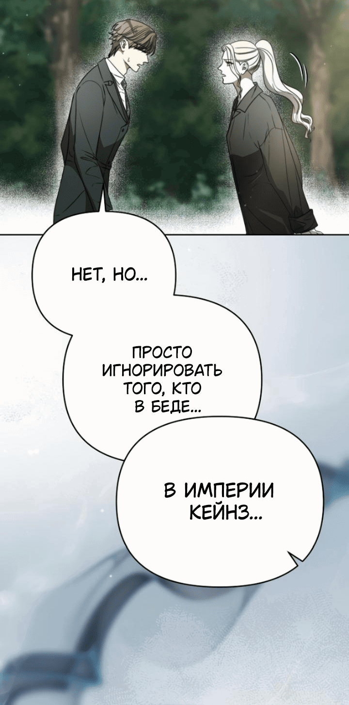 Манга Как возвести на престол доброго спасителя - Глава 23 Страница 30