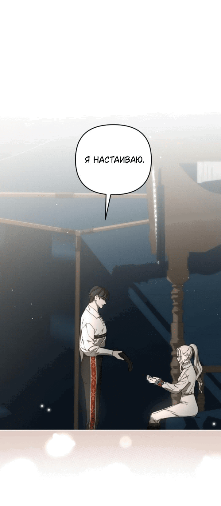 Манга Как возвести на престол доброго спасителя - Глава 21 Страница 51