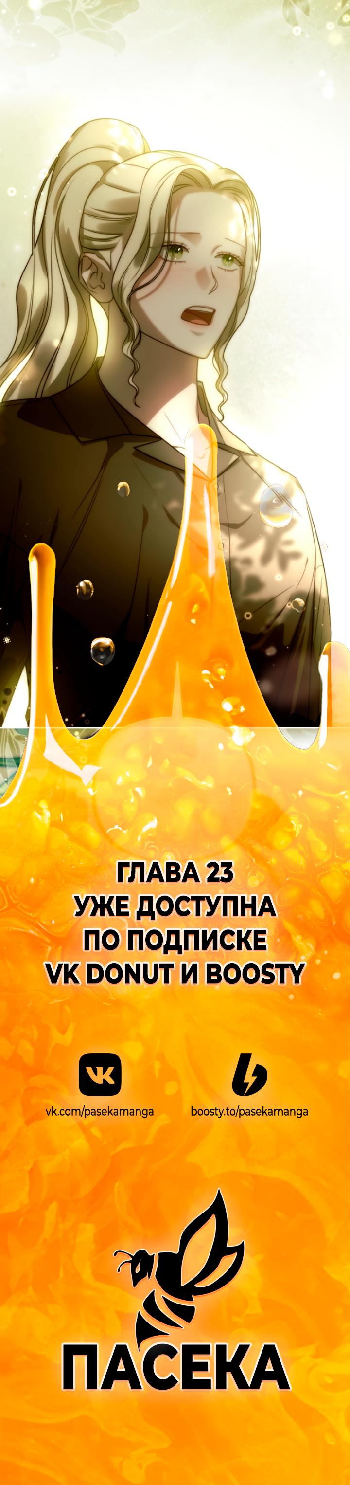 Манга Как возвести на престол доброго спасителя - Глава 21 Страница 60