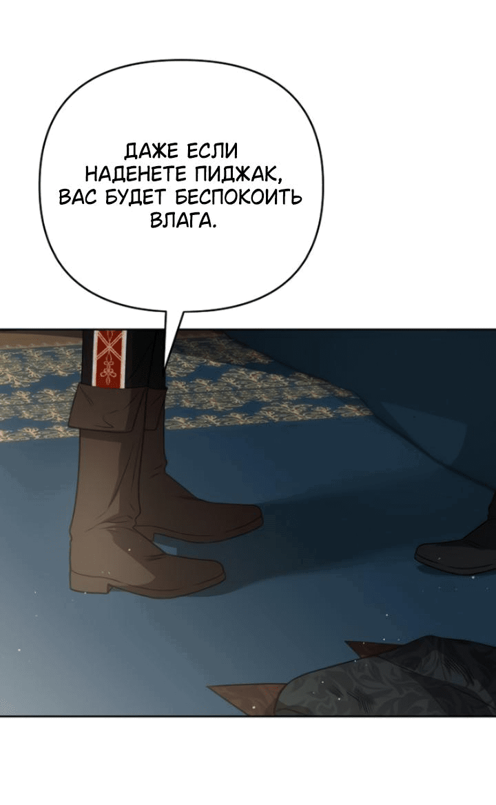 Манга Как возвести на престол доброго спасителя - Глава 21 Страница 50