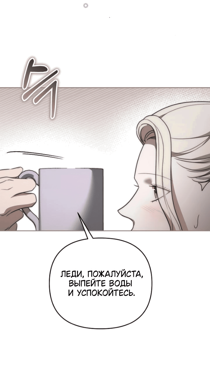 Манга Как возвести на престол доброго спасителя - Глава 21 Страница 30
