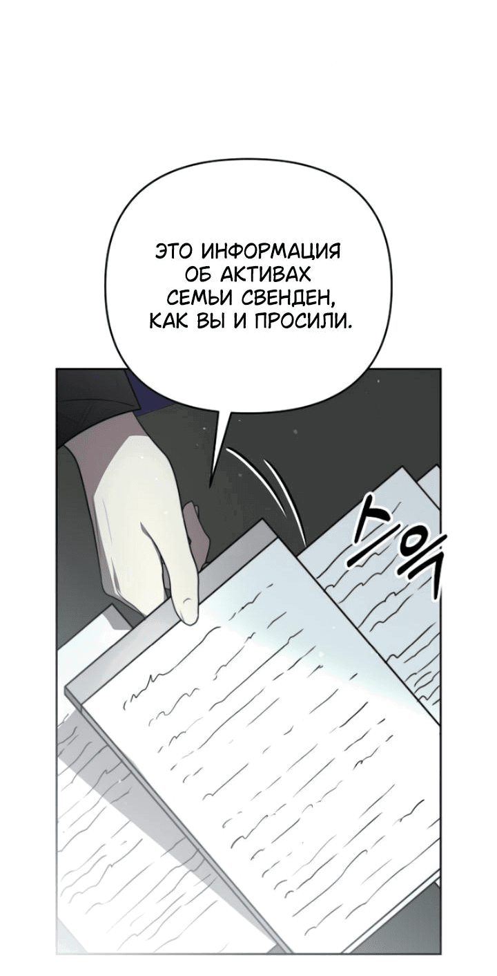 Манга Как возвести на престол доброго спасителя - Глава 20 Страница 23