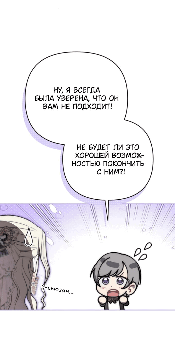 Манга Как возвести на престол доброго спасителя - Глава 19 Страница 34