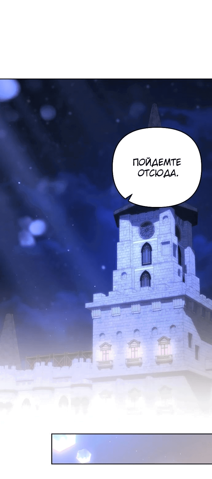 Манга Как возвести на престол доброго спасителя - Глава 17 Страница 22