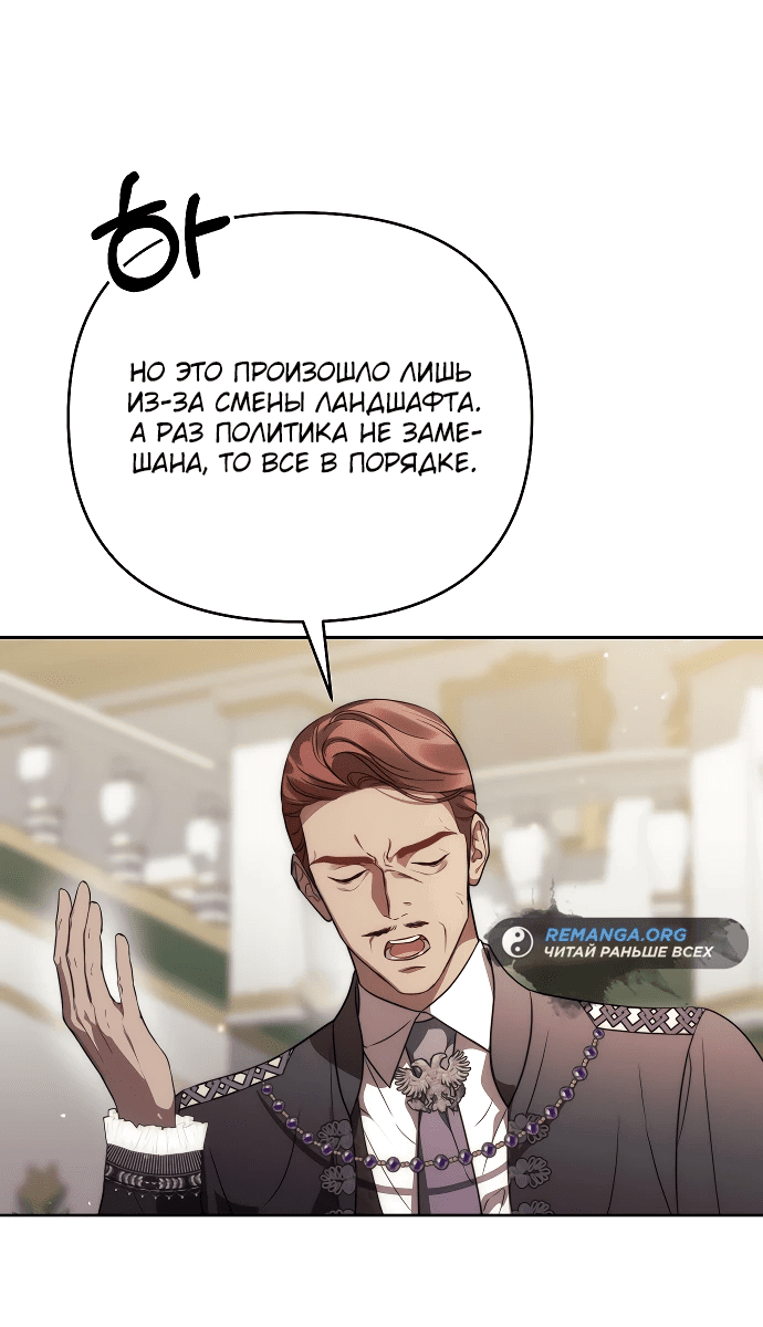 Манга Как возвести на престол доброго спасителя - Глава 15 Страница 8