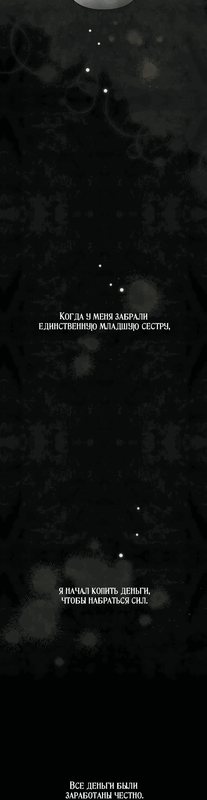 Манга Как возвести на престол доброго спасителя - Глава 6 Страница 36