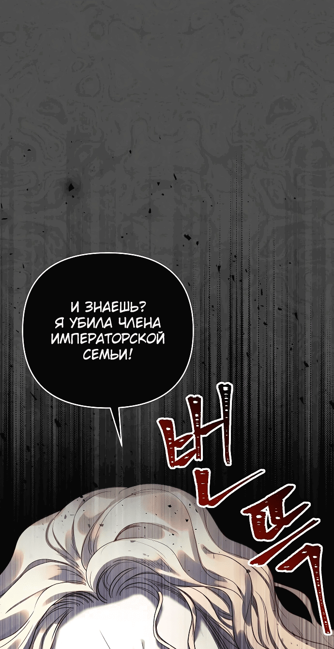 Манга Как возвести на престол доброго спасителя - Глава 4 Страница 35