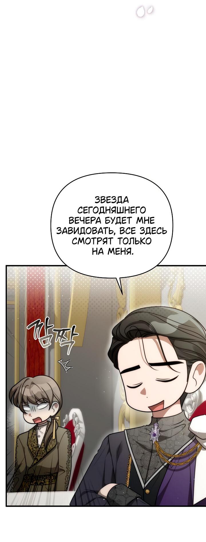 Манга Как возвести на престол доброго спасителя - Глава 49 Страница 33