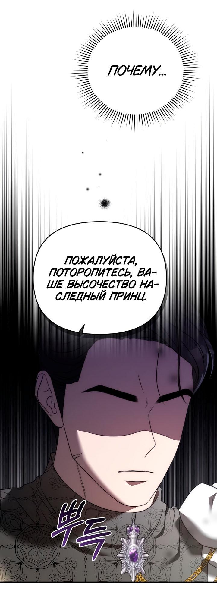 Манга Как возвести на престол доброго спасителя - Глава 49 Страница 53
