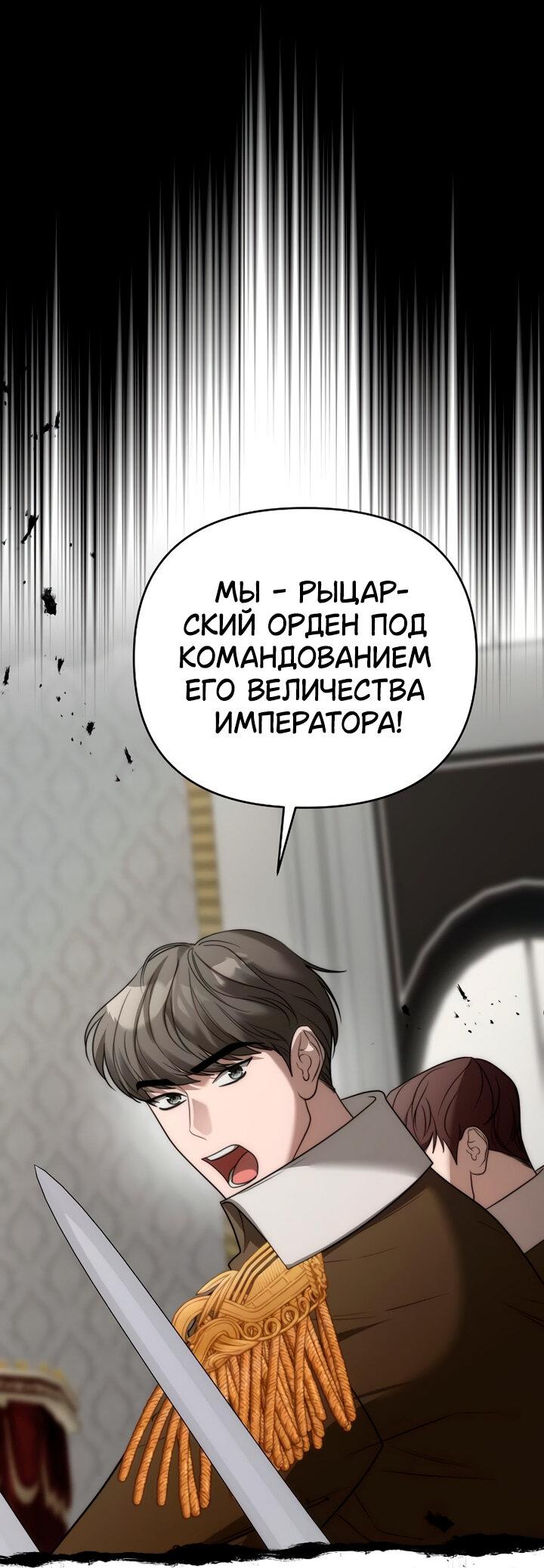 Манга Как возвести на престол доброго спасителя - Глава 49 Страница 50