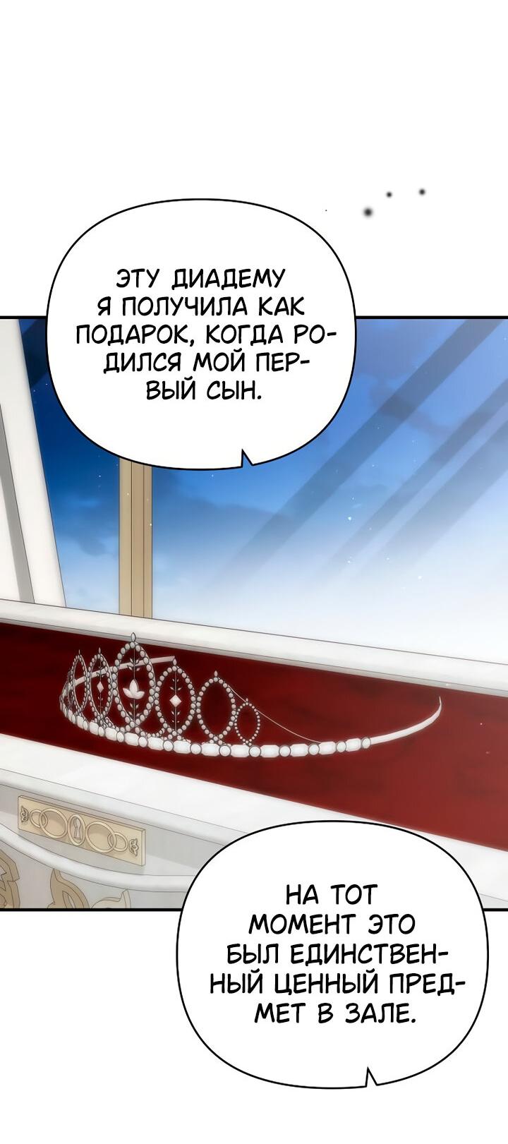 Манга Как возвести на престол доброго спасителя - Глава 49 Страница 8