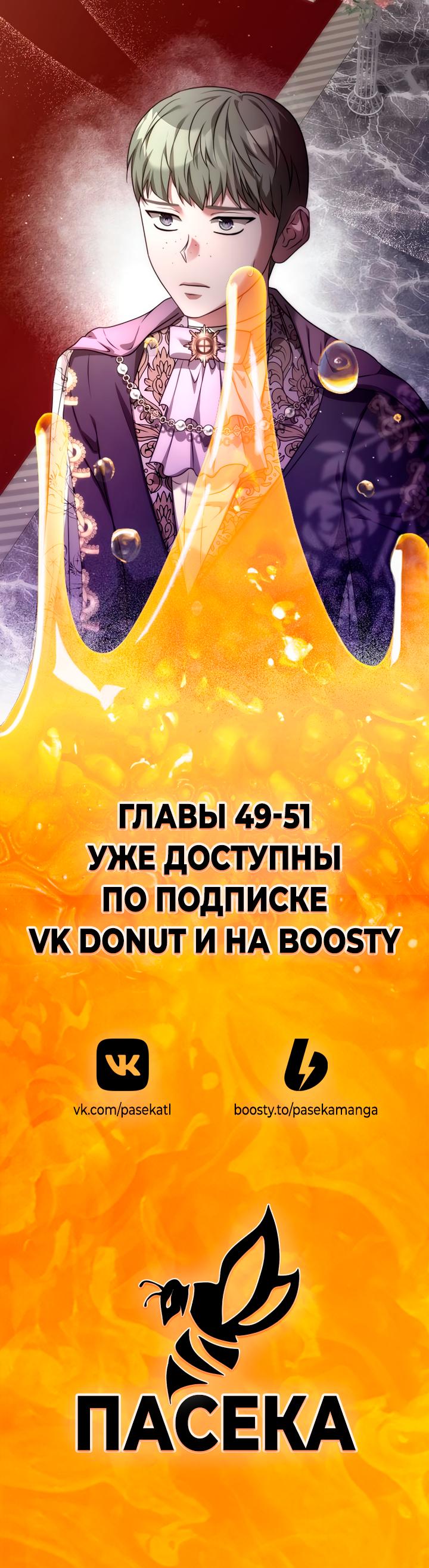 Манга Как возвести на престол доброго спасителя - Глава 48 Страница 62