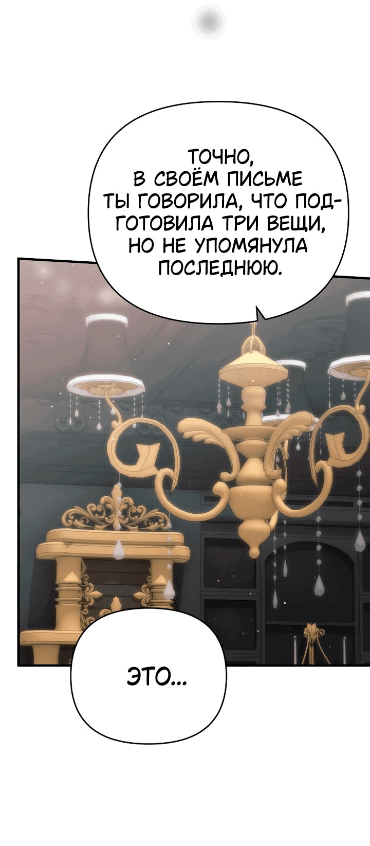 Манга Как возвести на престол доброго спасителя - Глава 48 Страница 30