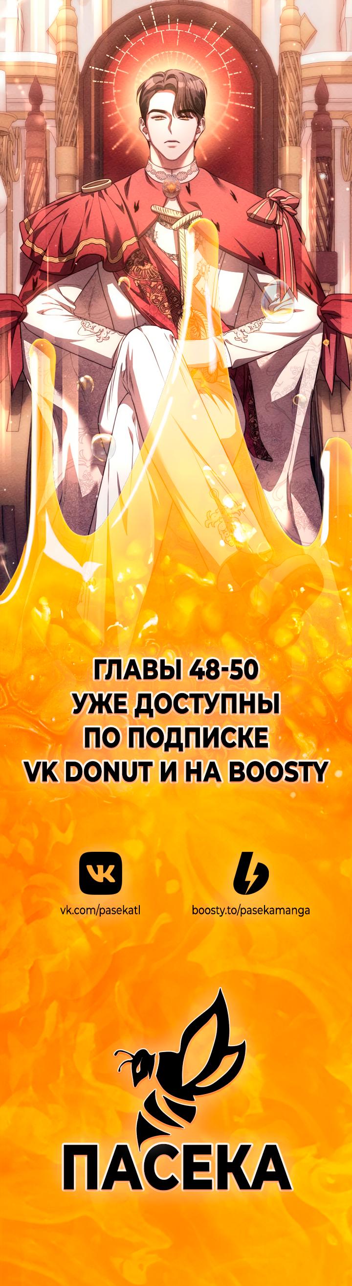 Манга Как возвести на престол доброго спасителя - Глава 47 Страница 65