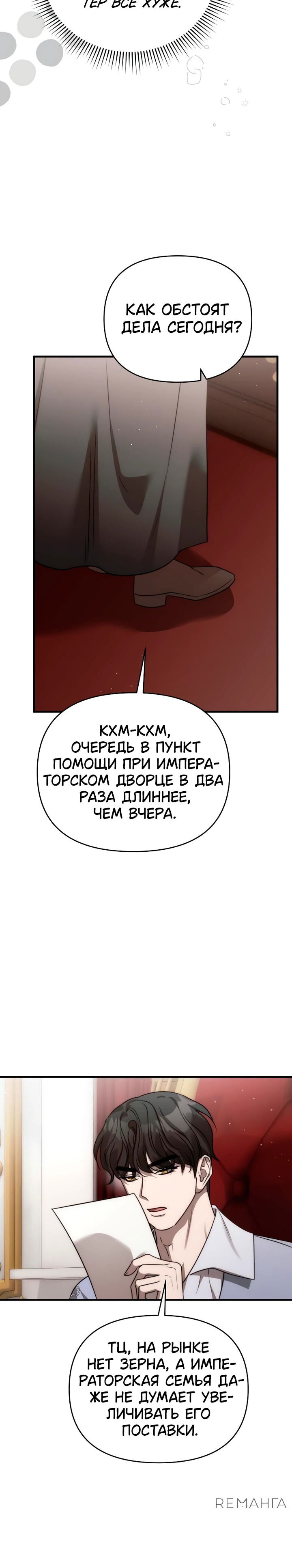 Манга Как возвести на престол доброго спасителя - Глава 51 Страница 20
