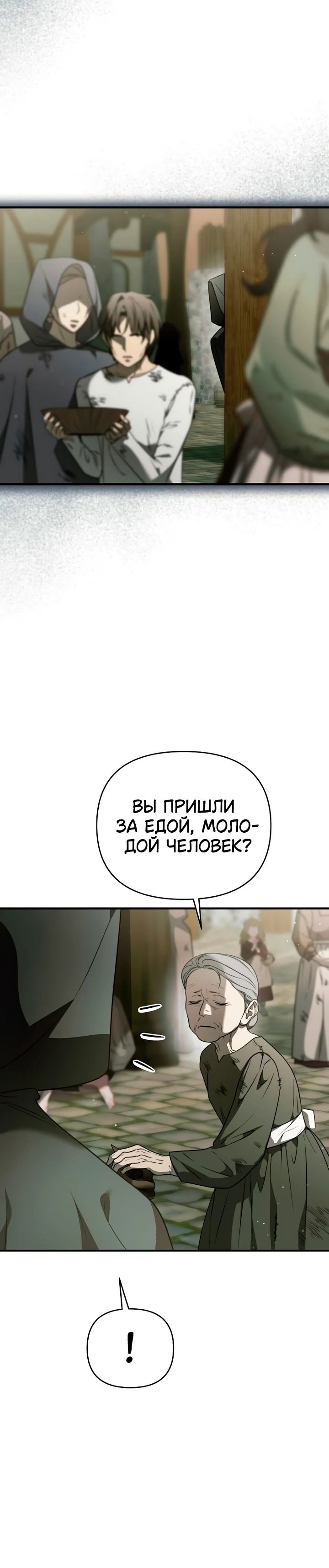 Манга Как возвести на престол доброго спасителя - Глава 51 Страница 16