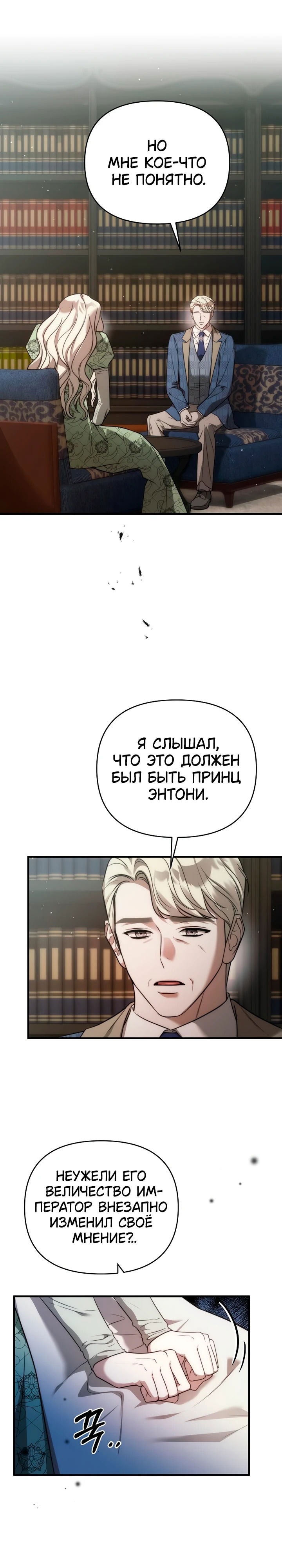 Манга Как возвести на престол доброго спасителя - Глава 51 Страница 3