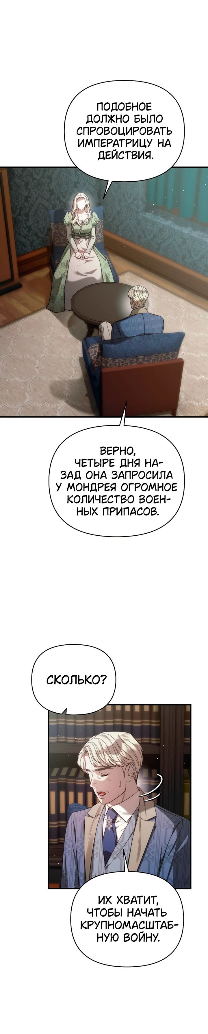 Манга Как возвести на престол доброго спасителя - Глава 51 Страница 4