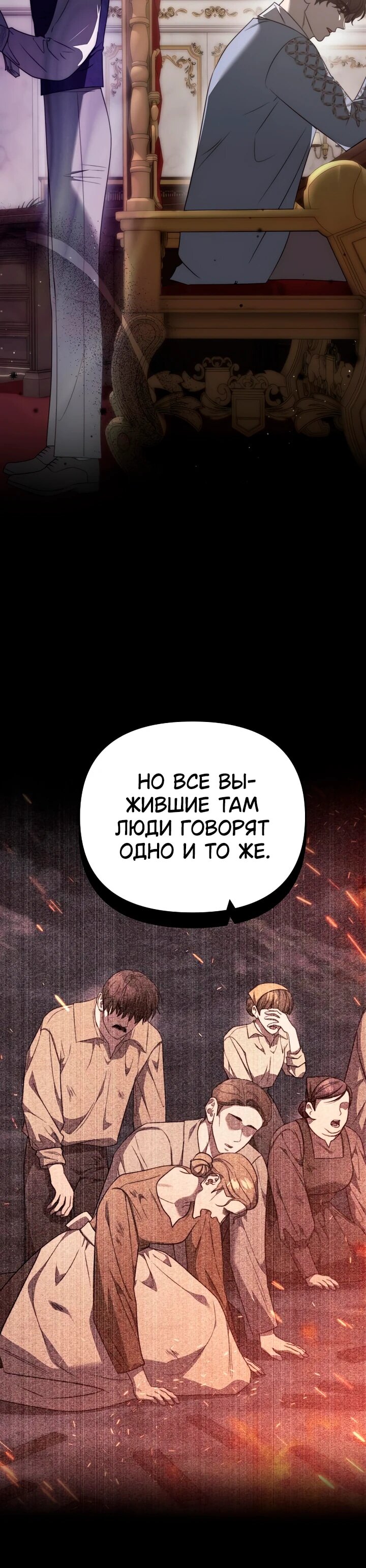 Манга Как возвести на престол доброго спасителя - Глава 51 Страница 28