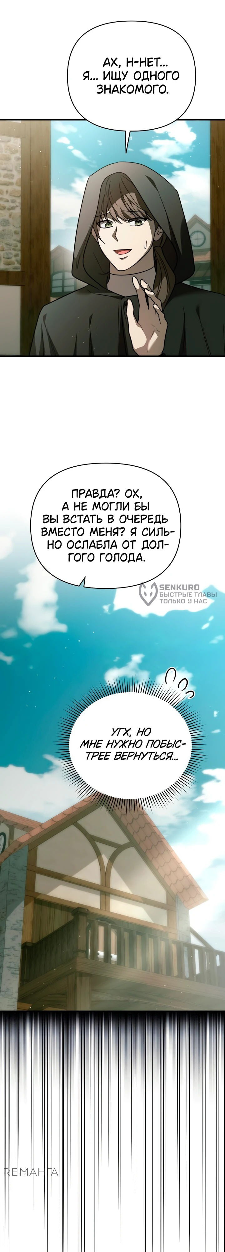 Манга Как возвести на престол доброго спасителя - Глава 51 Страница 17