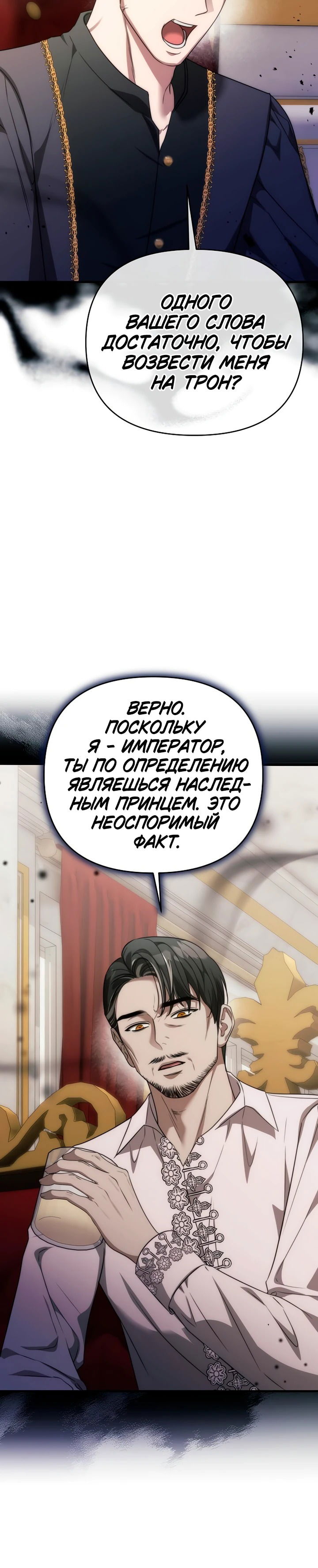 Манга Как возвести на престол доброго спасителя - Глава 50 Страница 12