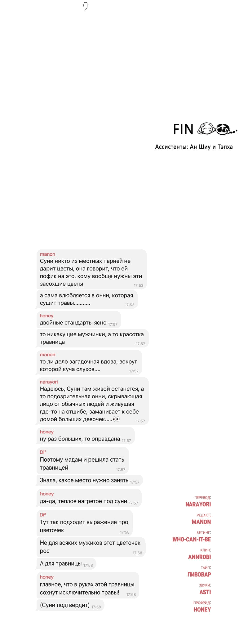 Манга [GL] Сборник Postype 2024 | Зима - Глава 8 Страница 114