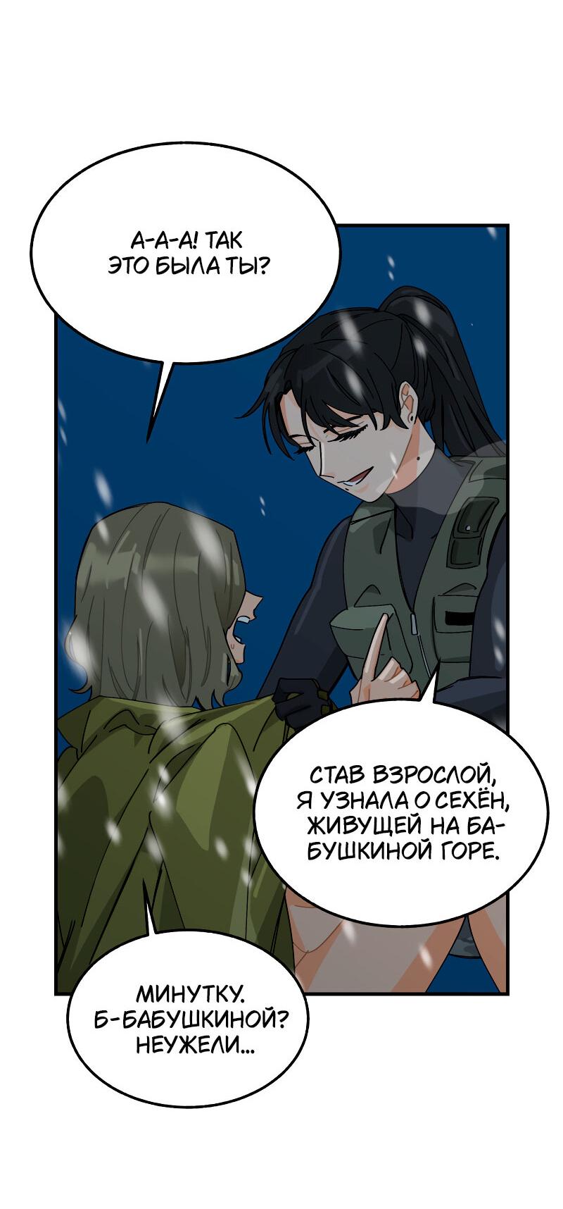 Манга [GL] Сборник Postype 2024 | Зима - Глава 6 Страница 147