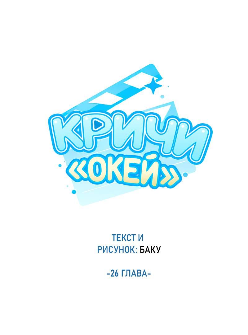 Манга Кричи «окей» - Глава 26 Страница 2