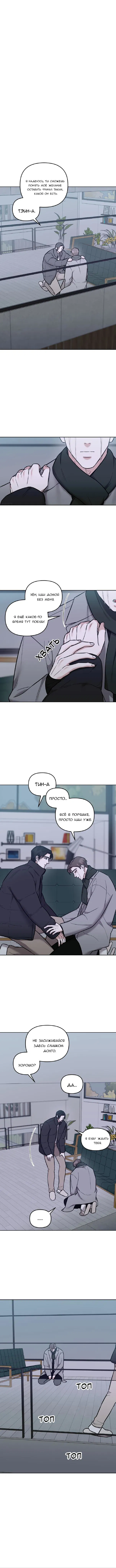 Манга Кричи «окей» - Глава 19 Страница 3