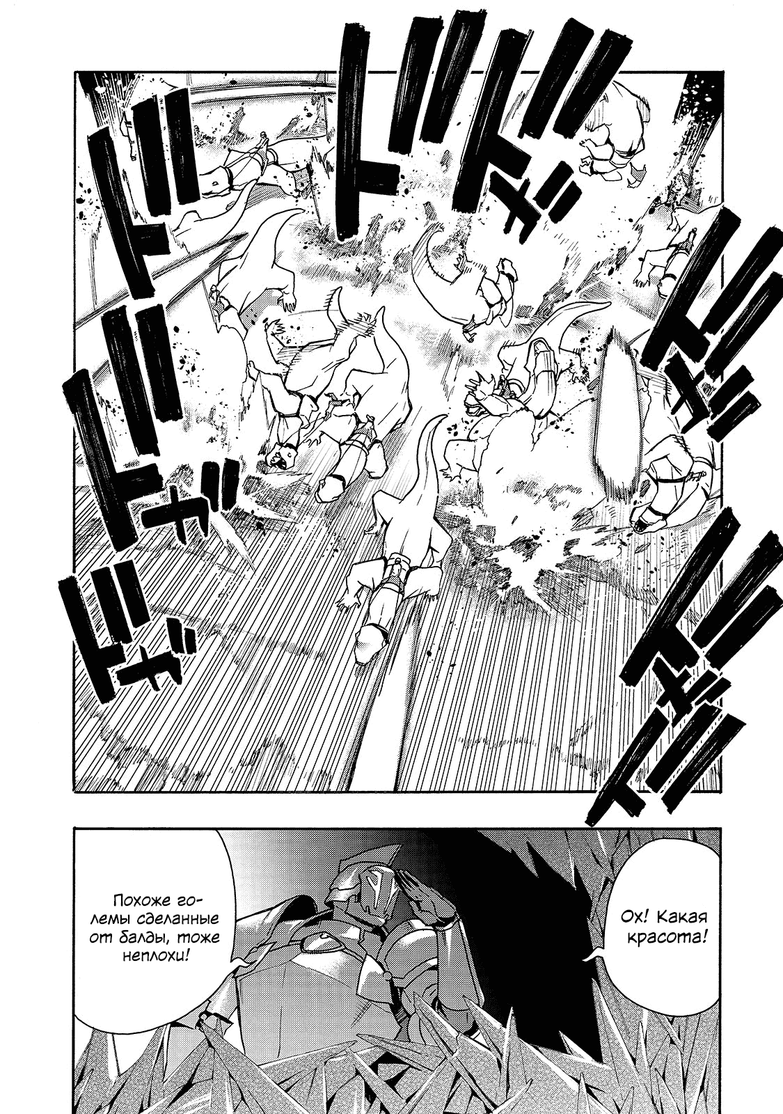 Манга Чёрный Призыватель - Глава 54 Страница 4