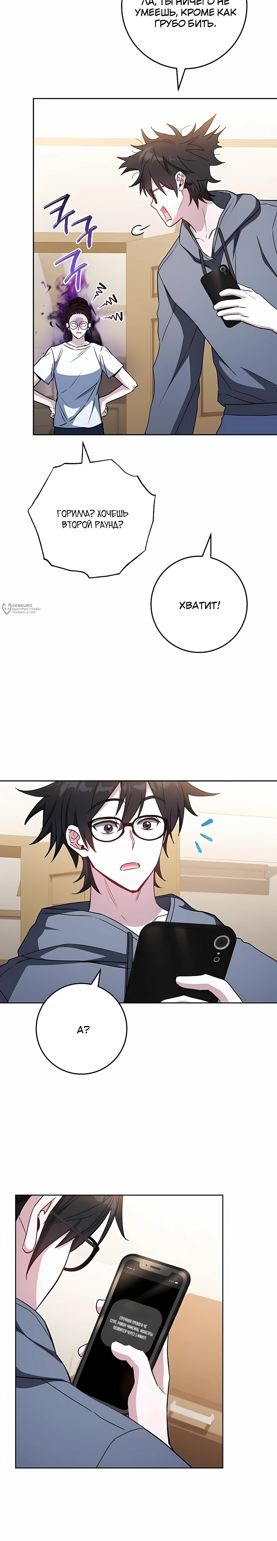 Манга Руководство по жизни для начинающих писателей - Глава 42 Страница 15