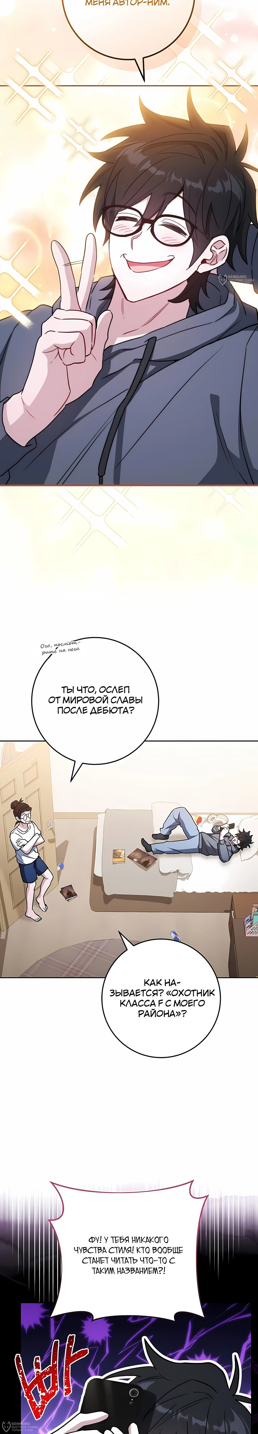 Манга Руководство по жизни для начинающих писателей - Глава 42 Страница 12