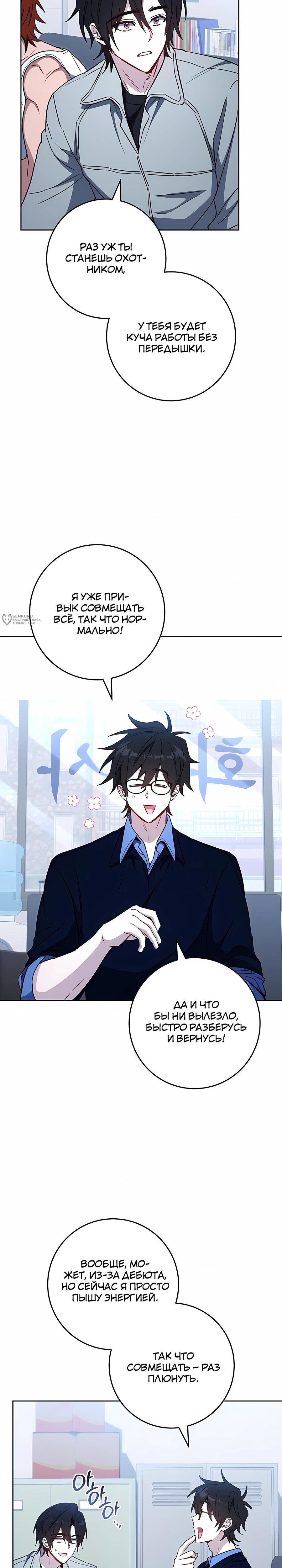 Манга Руководство по жизни для начинающих писателей - Глава 42 Страница 3