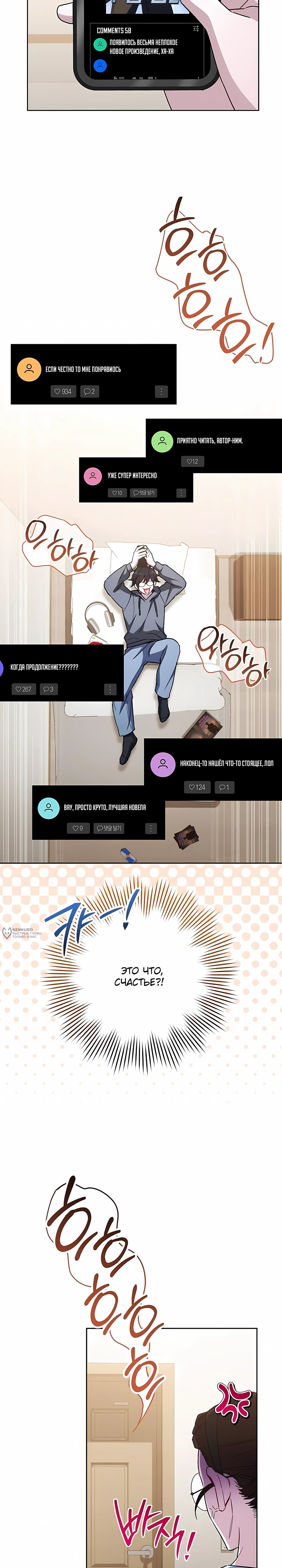 Манга Руководство по жизни для начинающих писателей - Глава 42 Страница 10