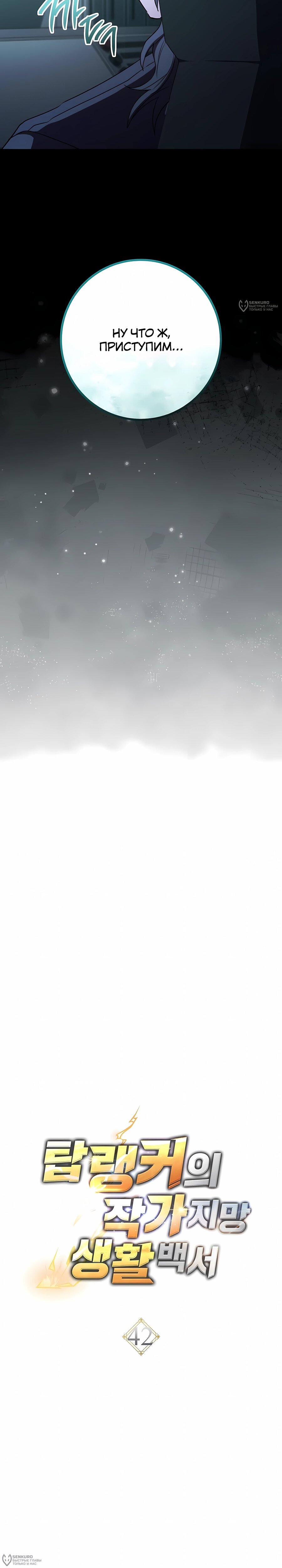 Манга Руководство по жизни для начинающих писателей - Глава 42 Страница 8