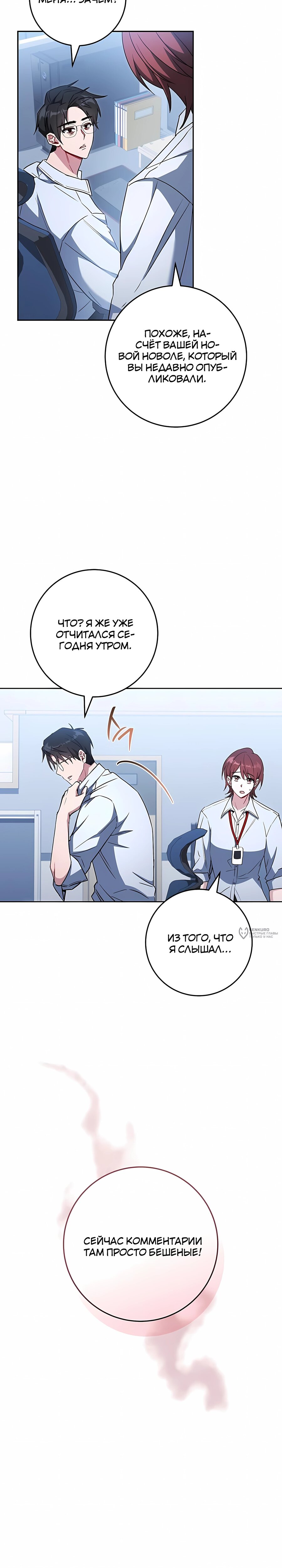 Манга Руководство по жизни для начинающих писателей - Глава 42 Страница 26