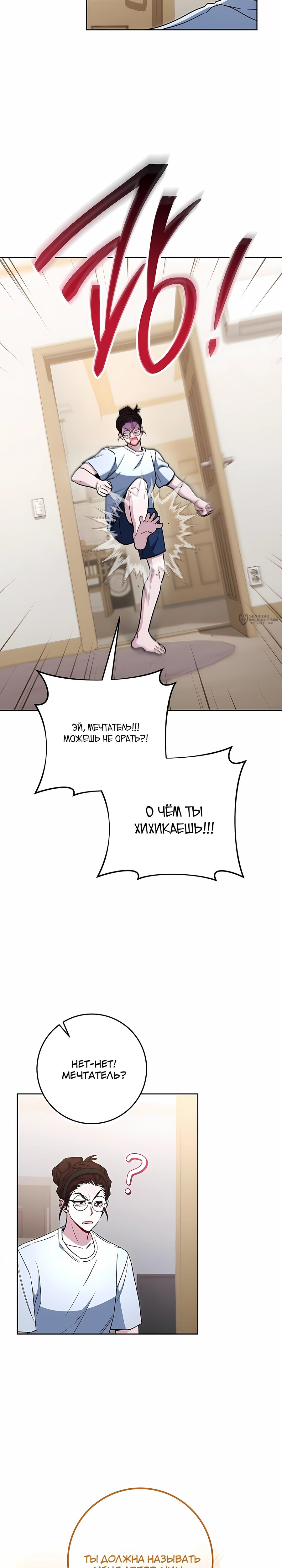 Манга Руководство по жизни для начинающих писателей - Глава 42 Страница 11