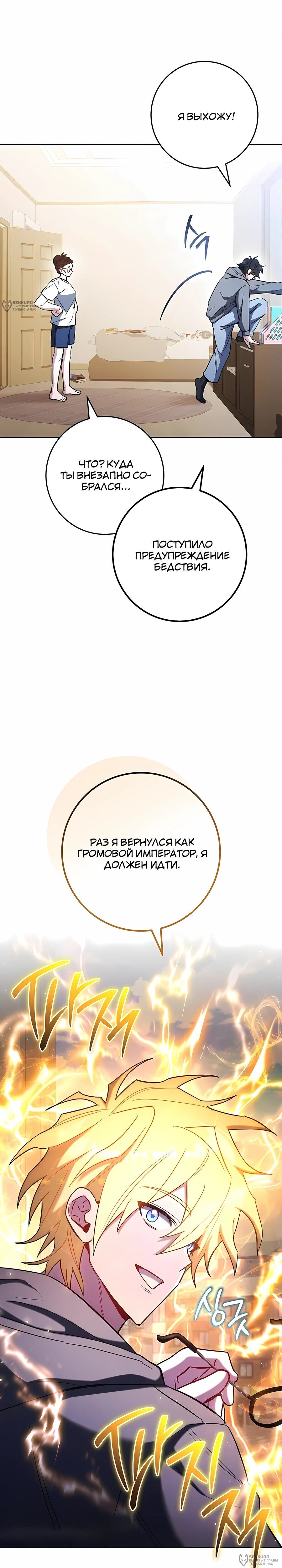 Манга Руководство по жизни для начинающих писателей - Глава 42 Страница 16