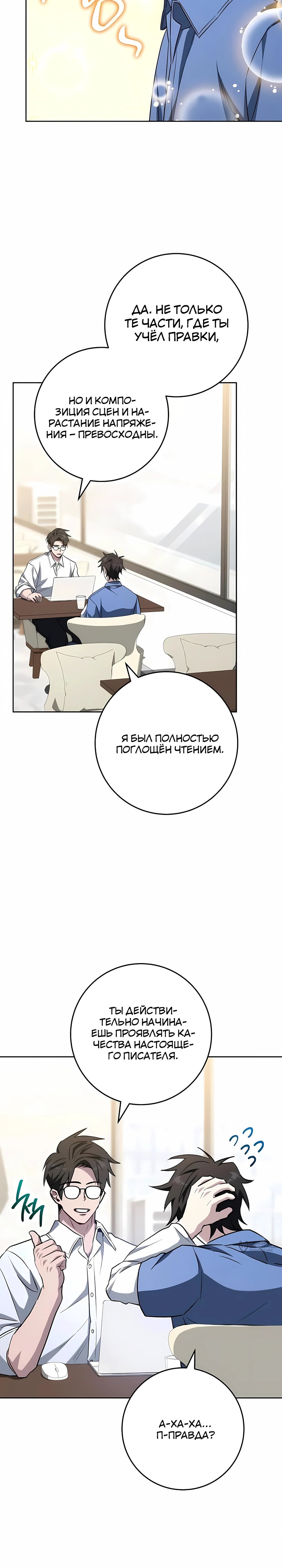 Манга Руководство по жизни для начинающих писателей - Глава 41 Страница 21