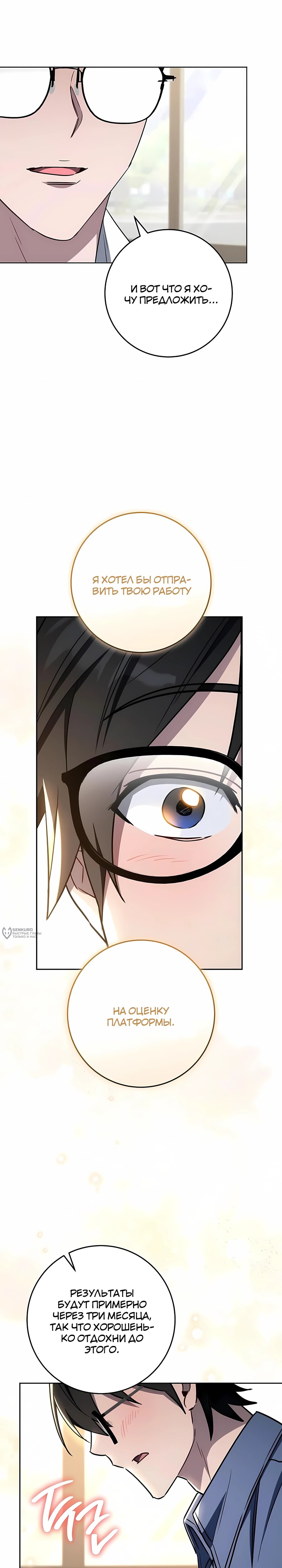 Манга Руководство по жизни для начинающих писателей - Глава 41 Страница 22