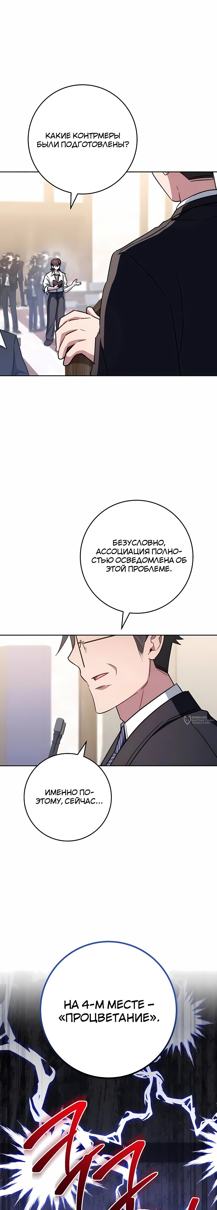 Манга Руководство по жизни для начинающих писателей - Глава 41 Страница 14