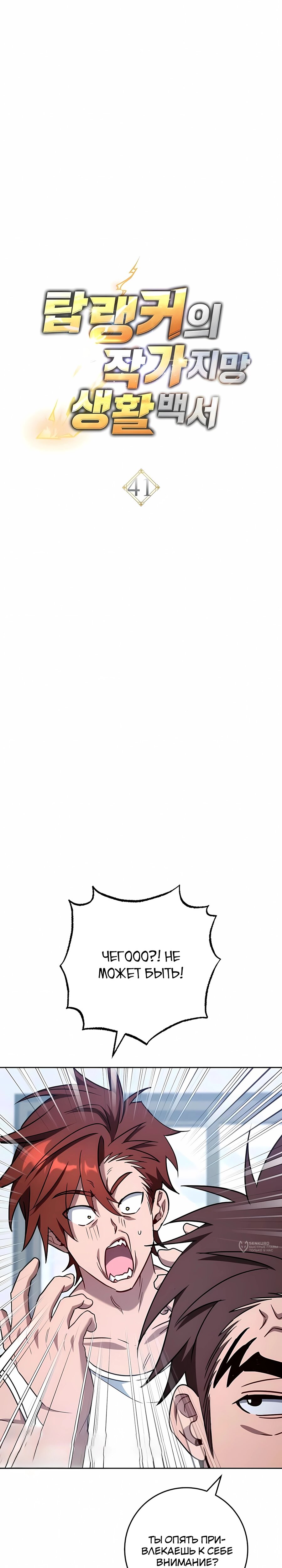 Манга Руководство по жизни для начинающих писателей - Глава 41 Страница 9