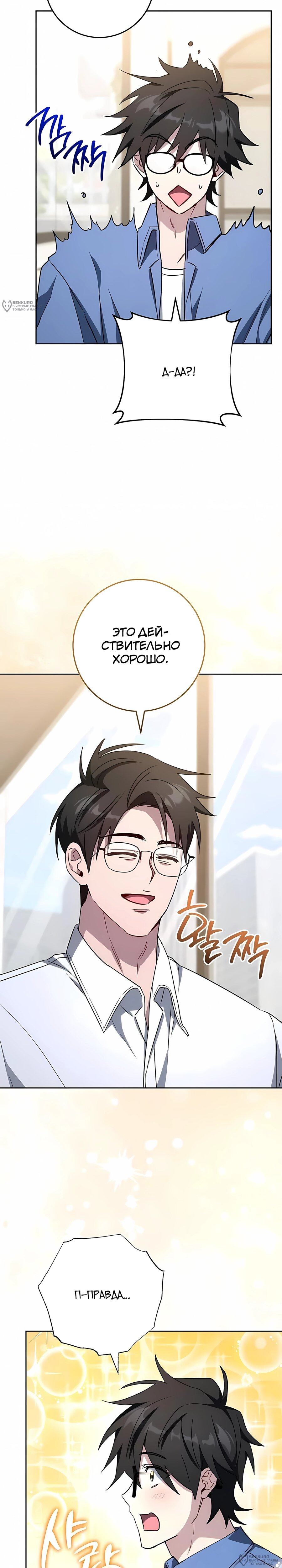 Манга Руководство по жизни для начинающих писателей - Глава 41 Страница 20