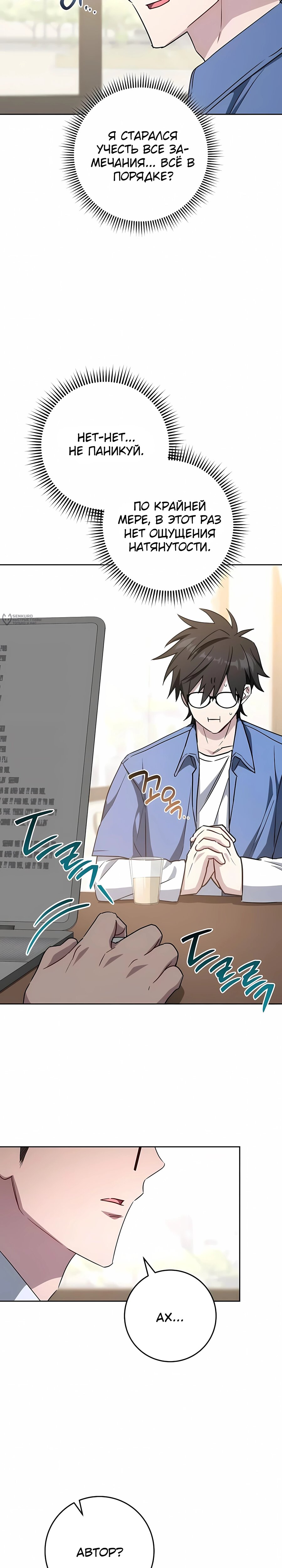 Манга Руководство по жизни для начинающих писателей - Глава 41 Страница 19