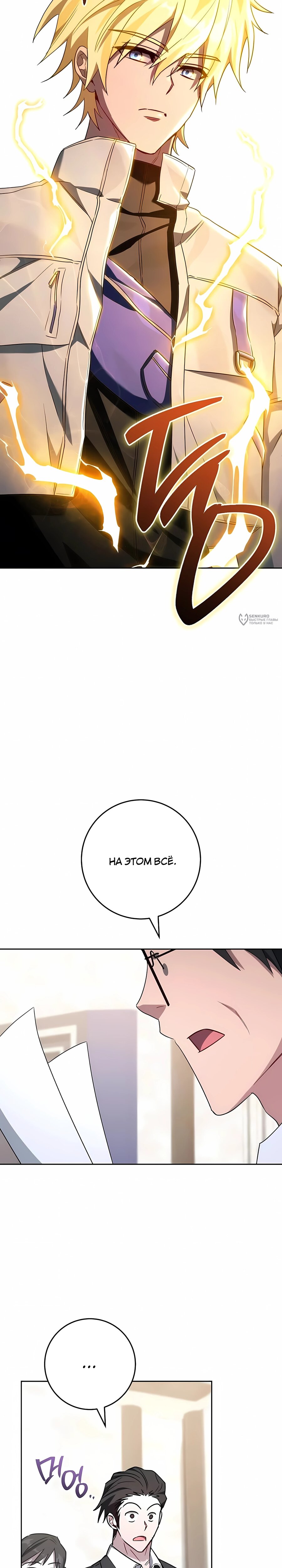 Манга Руководство по жизни для начинающих писателей - Глава 41 Страница 7