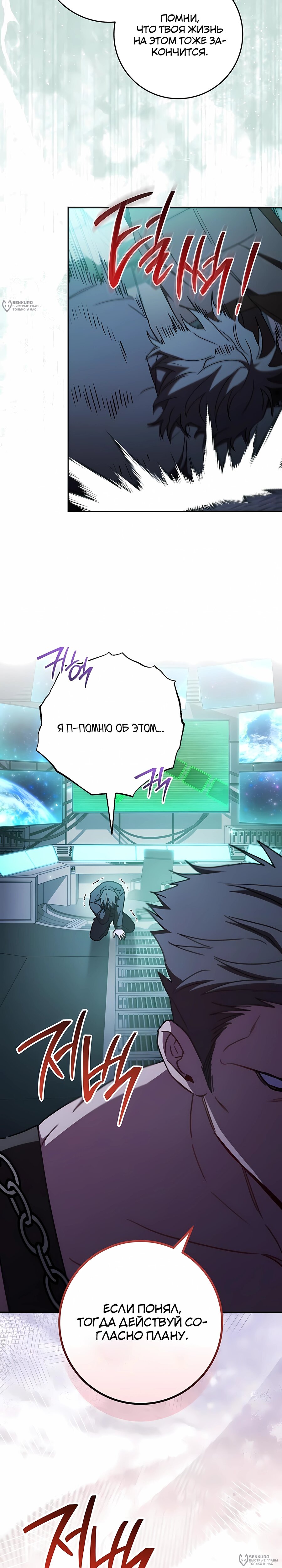 Манга Руководство по жизни для начинающих писателей - Глава 43 Страница 28