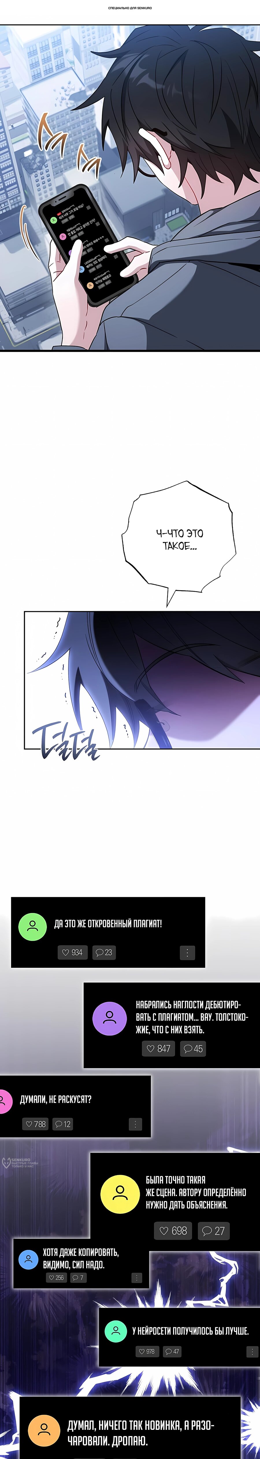 Манга Руководство по жизни для начинающих писателей - Глава 43 Страница 1