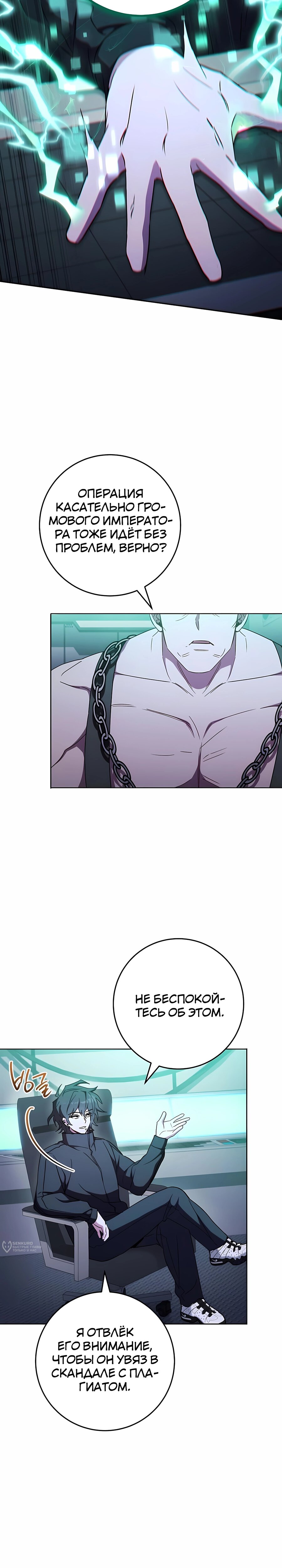 Манга Руководство по жизни для начинающих писателей - Глава 43 Страница 25